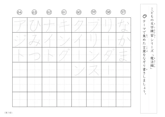 「点々文字でなぞり書き」魔法に関する言葉で文字練習