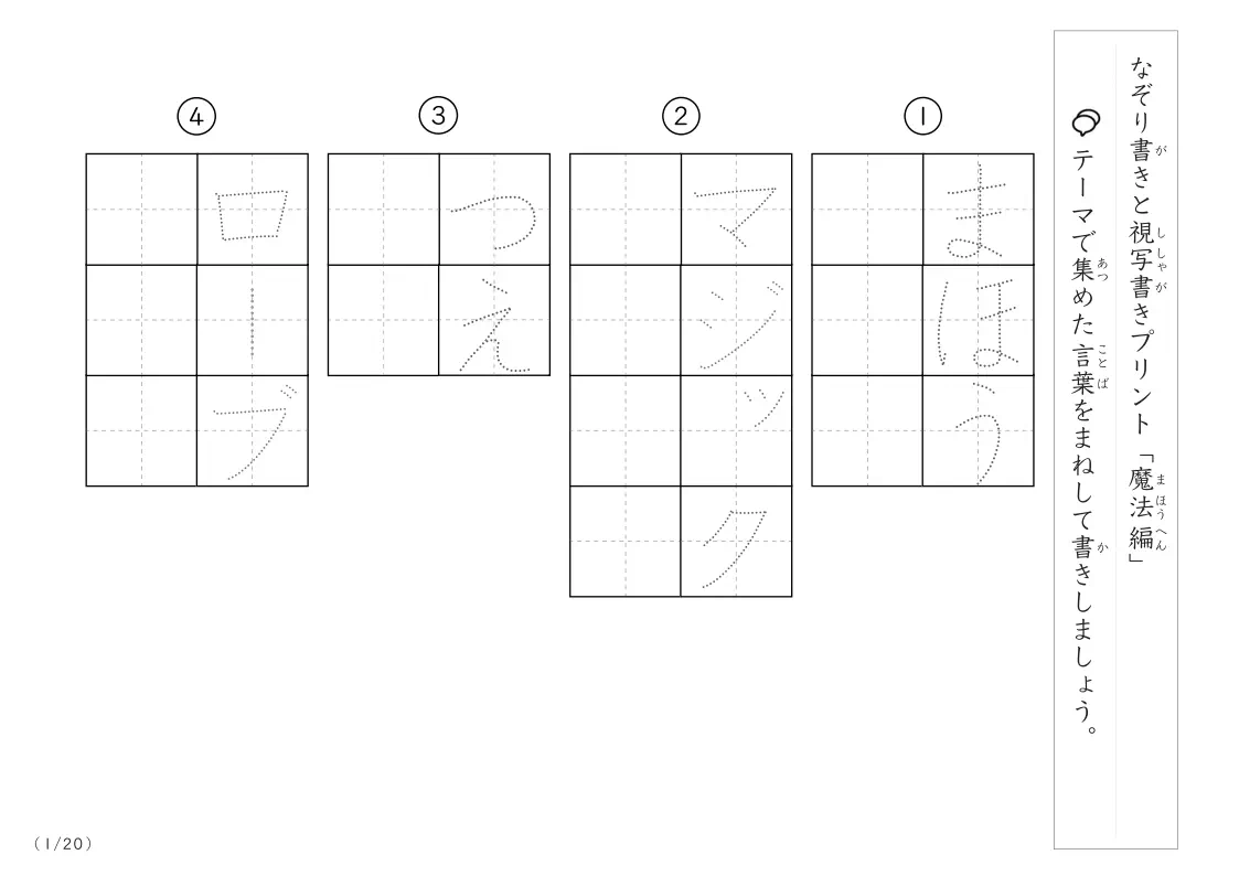 魔法にまつわる言葉で文字練習