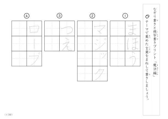 魔法にまつわる言葉で文字練習