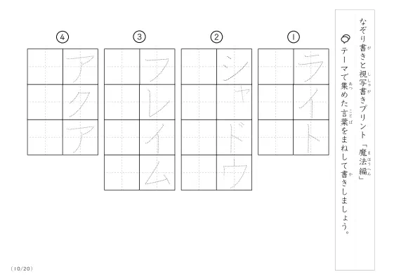 「なぞりと視写書き」魔法にまつわる言葉で文字練習