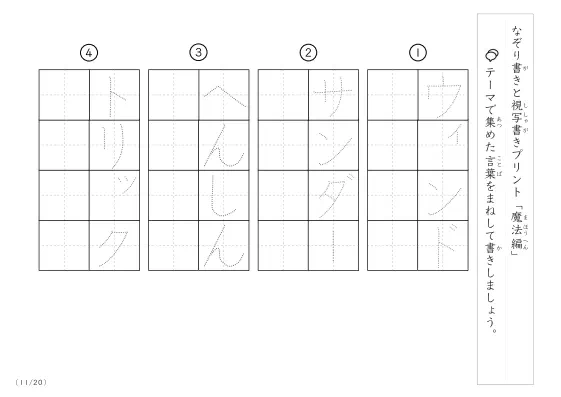 「なぞりと視写書き」魔法にまつわる言葉で文字練習