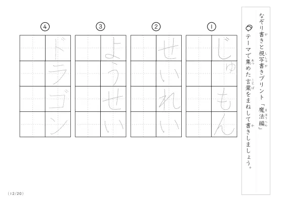 「なぞりと視写書き」魔法にまつわる言葉で文字練習