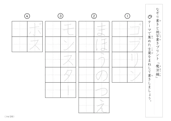 「なぞりと視写書き」魔法にまつわる言葉で文字練習