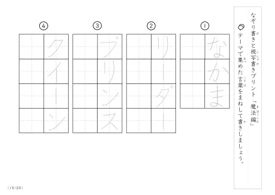 「なぞりと視写書き」魔法にまつわる言葉で文字練習