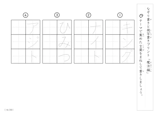 「なぞりと視写書き」魔法にまつわる言葉で文字練習