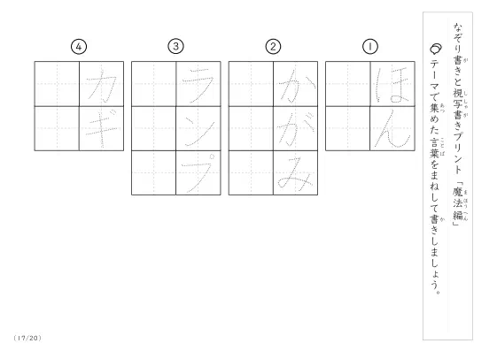 「なぞりと視写書き」魔法にまつわる言葉で文字練習