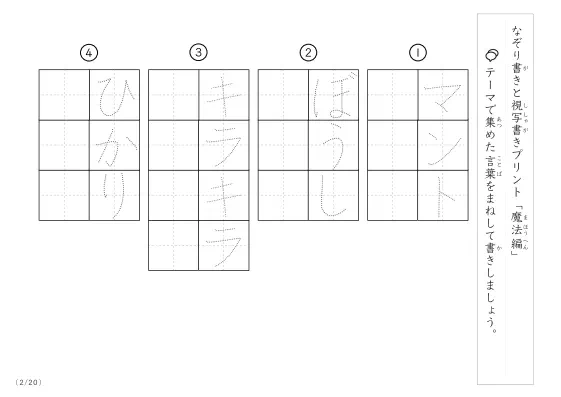 「なぞりと視写書き」魔法にまつわる言葉で文字練習