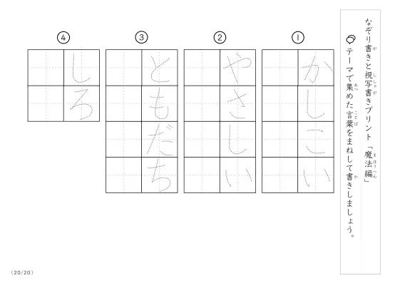 「なぞりと視写書き」魔法にまつわる言葉で文字練習