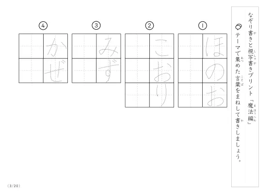 「なぞりと視写書き」魔法にまつわる言葉で文字練習