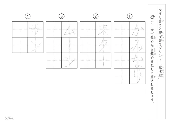 「なぞりと視写書き」魔法にまつわる言葉で文字練習