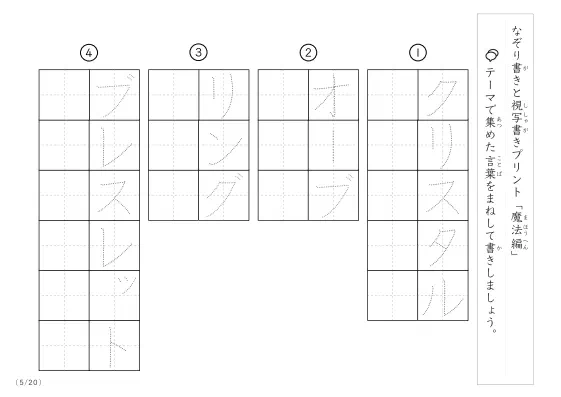 「なぞりと視写書き」魔法にまつわる言葉で文字練習