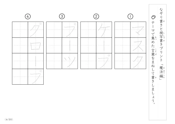 「なぞりと視写書き」魔法にまつわる言葉で文字練習