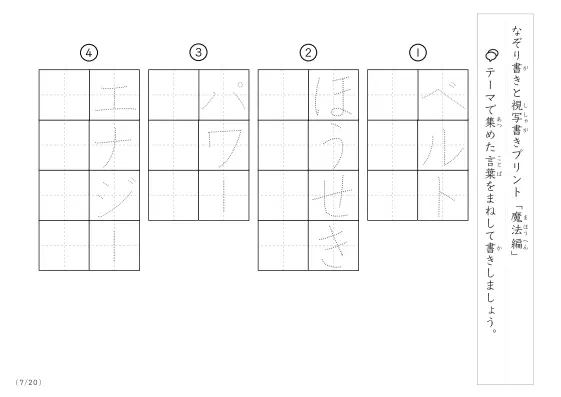 「なぞりと視写書き」魔法にまつわる言葉で文字練習