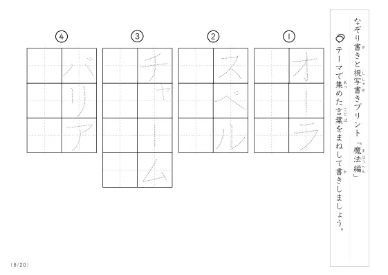 「なぞりと視写書き」魔法にまつわる言葉で文字練習