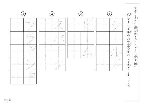 「なぞりと視写書き」魔法にまつわる言葉で文字練習