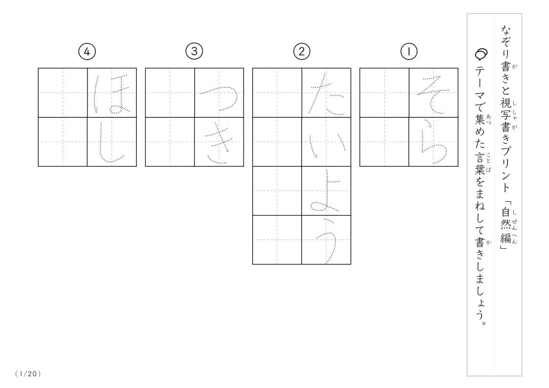 自然にまつわる言葉で文字練習