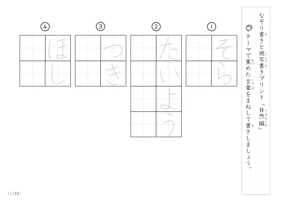自然にまつわる言葉で文字練習
