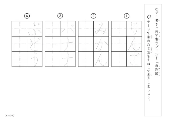 「なぞりと視写書き」自然にまつわる言葉で文字練習