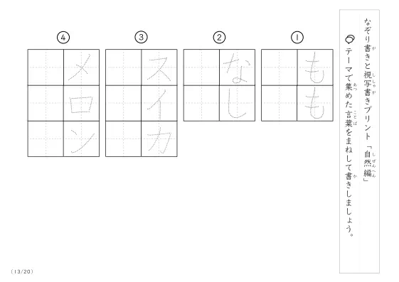 「なぞりと視写書き」自然にまつわる言葉で文字練習