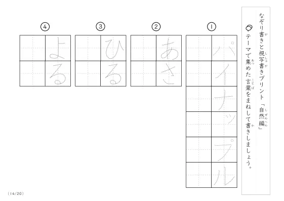 「なぞりと視写書き」自然にまつわる言葉で文字練習