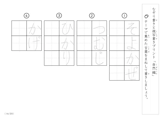 「なぞりと視写書き」自然にまつわる言葉で文字練習