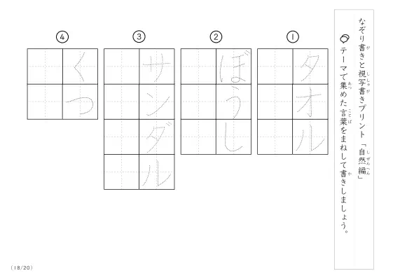 「なぞりと視写書き」自然にまつわる言葉で文字練習