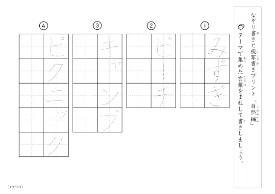 「なぞりと視写書き」自然にまつわる言葉で文字練習
