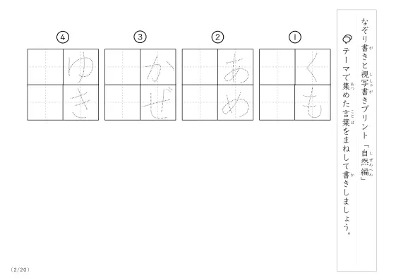 「なぞりと視写書き」自然にまつわる言葉で文字練習