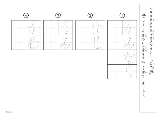 「なぞりと視写書き」自然にまつわる言葉で文字練習