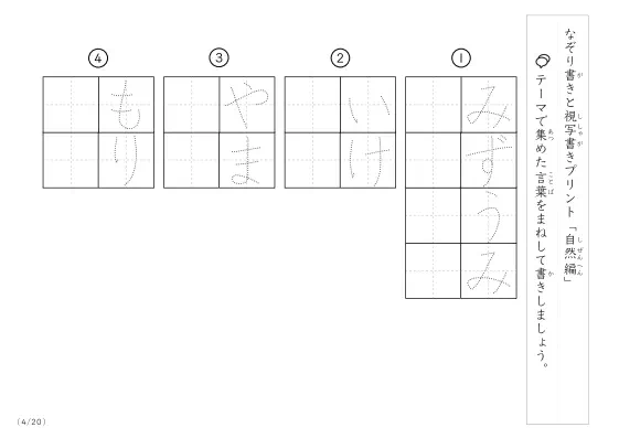 「なぞりと視写書き」自然にまつわる言葉で文字練習