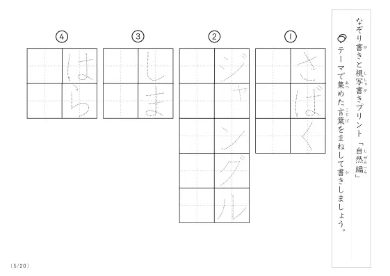 「なぞりと視写書き」自然にまつわる言葉で文字練習