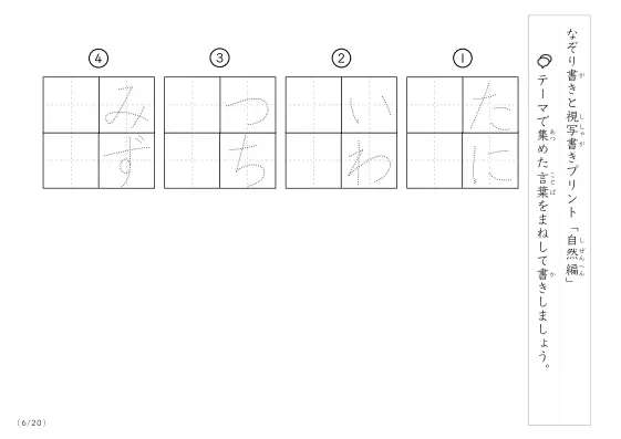 「なぞりと視写書き」自然にまつわる言葉で文字練習