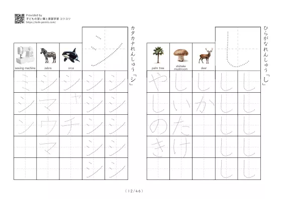 「ひらがなカタカナ練習プリント」ひらがなカタカナ練習プリント