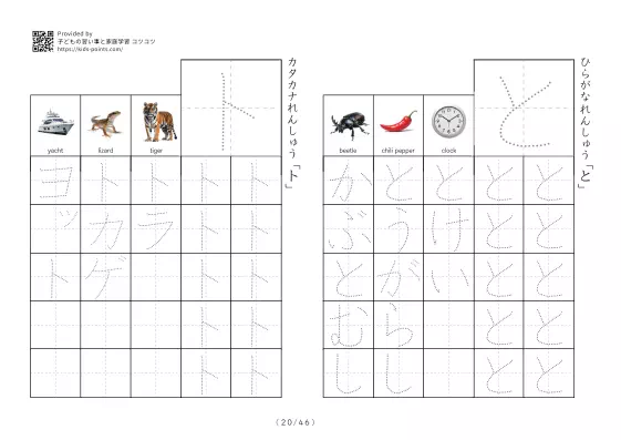 「ひらがなカタカナ練習プリント」ひらがなカタカナ練習プリント