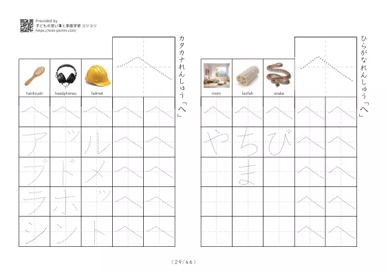 「ひらがなカタカナ練習プリント」ひらがなカタカナ練習プリント