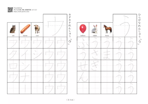 「ひらがなカタカナ練習プリント」ひらがなカタカナ練習プリント