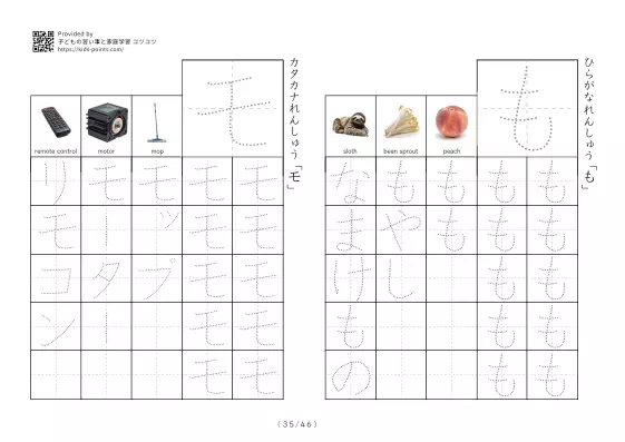 「ひらがなカタカナ練習プリント」ひらがなカタカナ練習プリント