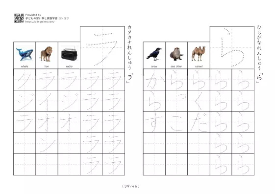 「ひらがなカタカナ練習プリント」ひらがなカタカナ練習プリント