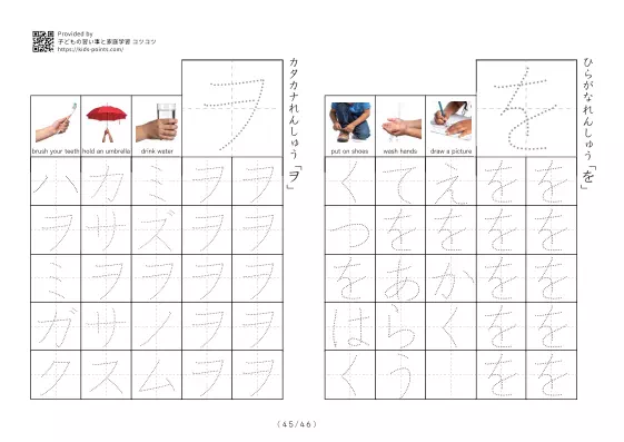 「ひらがなカタカナ練習プリント」ひらがなカタカナ練習プリント