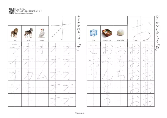 「ひらがなカタカナ練習プリント」ひらがなカタカナ練習プリント