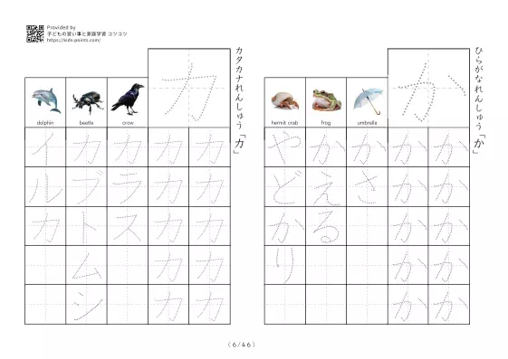 「ひらがなカタカナ練習プリント」ひらがなカタカナ練習プリント