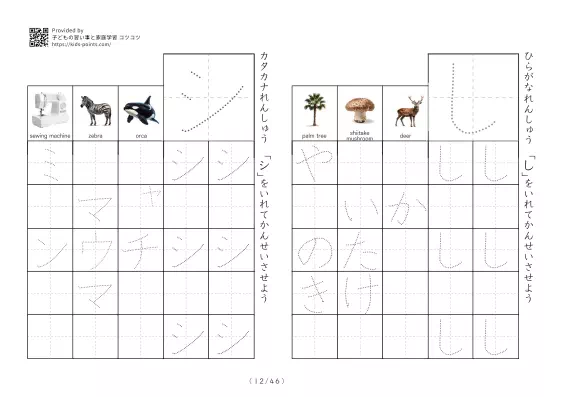 「ひらがなカタカナ練習プリントB」ひらがなカタカナ練習プリントB