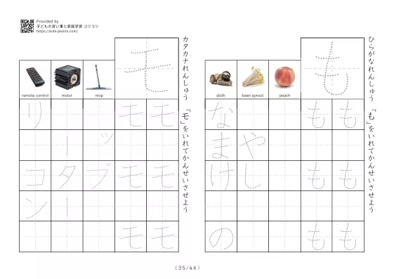 「ひらがなカタカナ練習プリントB」ひらがなカタカナ練習プリントB