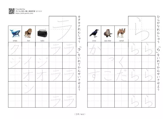 「ひらがなカタカナ練習プリントB」ひらがなカタカナ練習プリントB