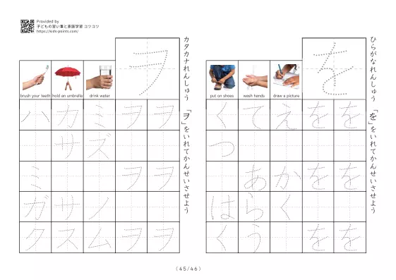 「ひらがなカタカナ練習プリントB」ひらがなカタカナ練習プリントB
