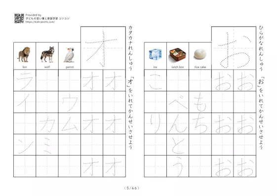 「ひらがなカタカナ練習プリントB」ひらがなカタカナ練習プリントB