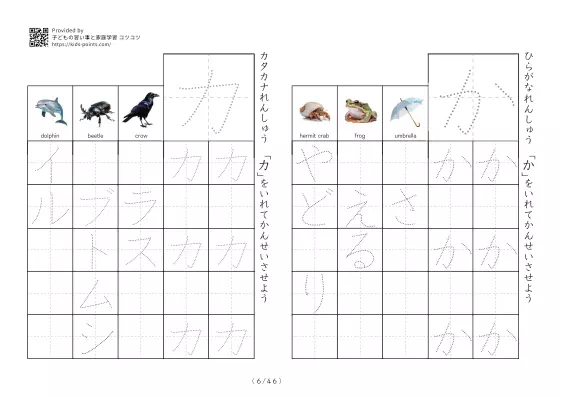 「ひらがなカタカナ練習プリントB」ひらがなカタカナ練習プリントB