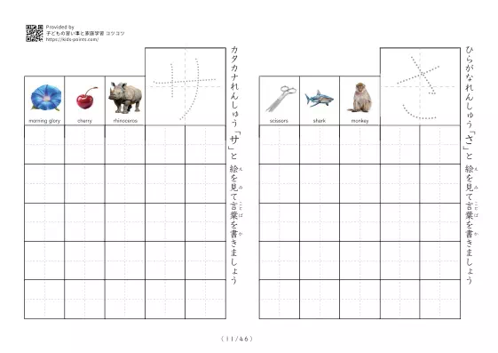 「ひらがなカタカナ練習プリントC」ひらがなカタカナ練習プリントC