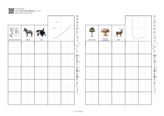 「ひらがなカタカナ練習プリントC」ひらがなカタカナ練習プリントC