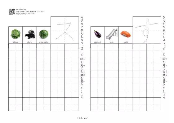 「ひらがなカタカナ練習プリントC」ひらがなカタカナ練習プリントC
